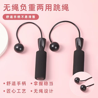 负重小球无绳跳绳居家健身静音运动无绳跳绳成人儿童锻炼两用跳绳