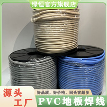 PVC焊条焊丝拼接焊线商用运动医院地板幼儿园地胶防静电