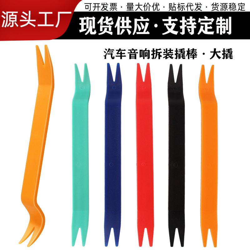 汽车音响拆卸撬棒 行车记录仪安装工具 防刮花不伤内饰无损布线