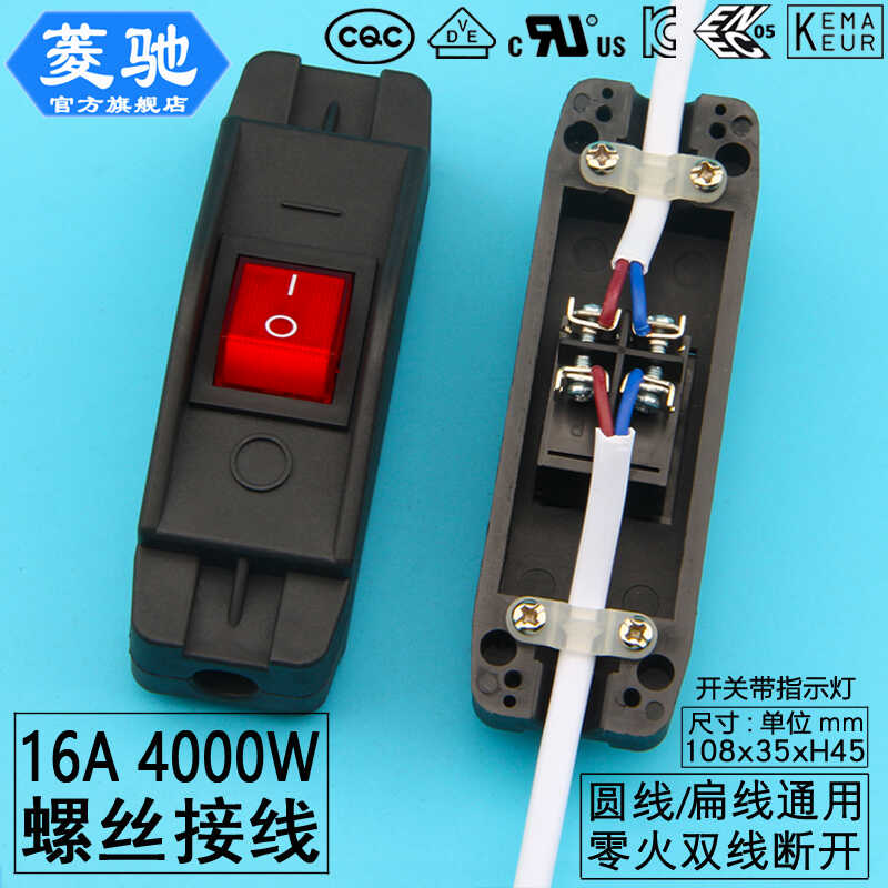 308大电流大功率船形家用小电器热水器烤箱烘箱电脑线上开关16A