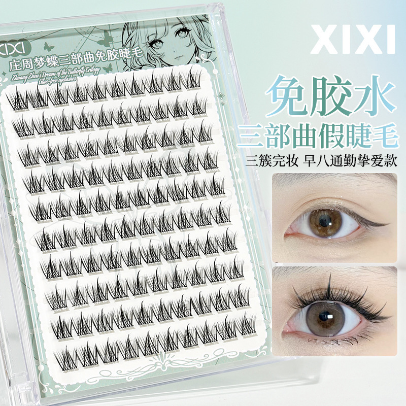 Xixi庄周夢蝶三部曲無糊偽まつげ自然シミュレーション単クラスタ段階式初心者は接着剤を必要としない|undefined