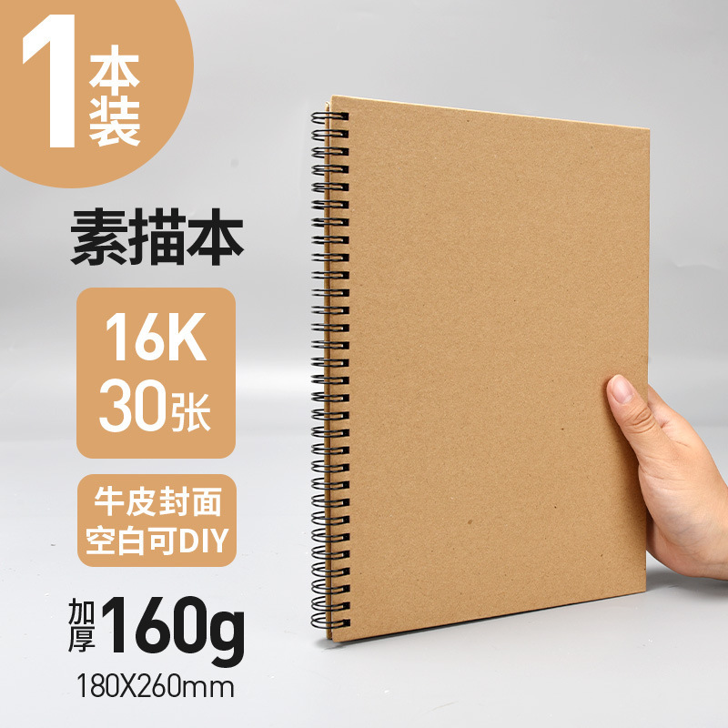 元浩加厚速写画画16K绘画A5水彩马克笔A38K美术硬壳线圈A4素描本|undefined