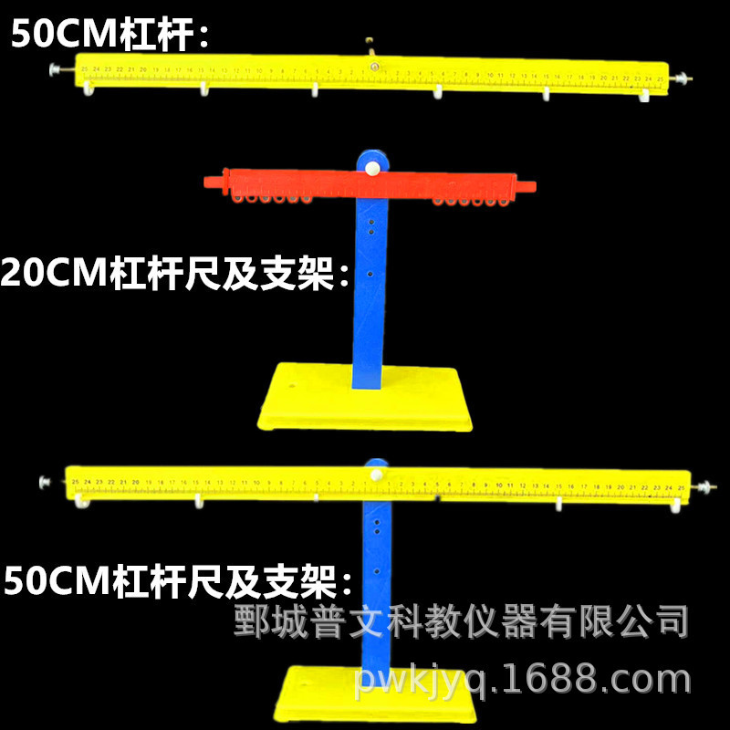 Lever Ruler and Bracket 50CM Lever Balance Principle Sliding Hook New Curriculum Teaching Instrument Experimental Equipment