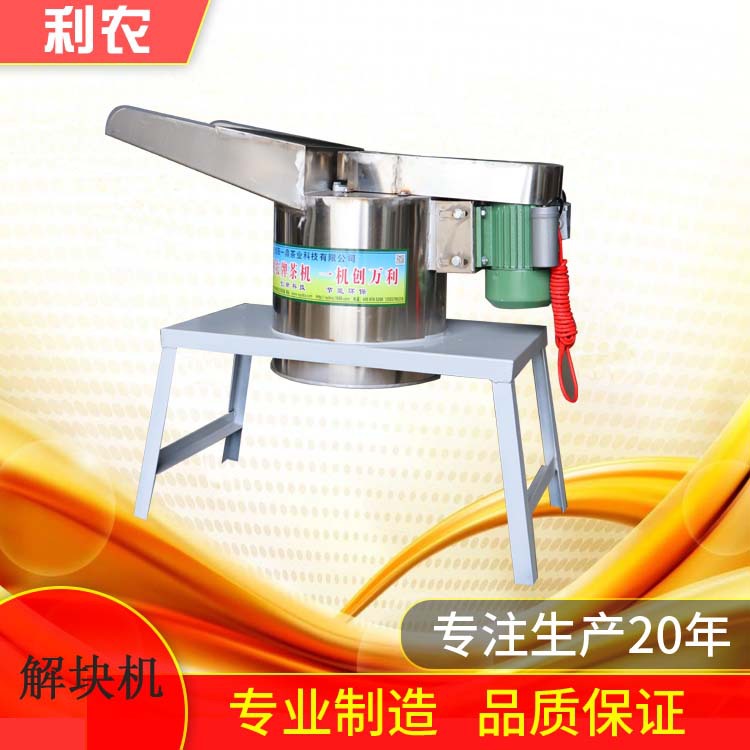 40型 不锈钢解块机 立式茶叶解块机 茶叶打散机