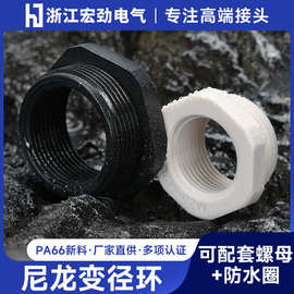 M型公制螺纹PA66阻燃接头填料函变径圈IP69防护等级  变径环补芯