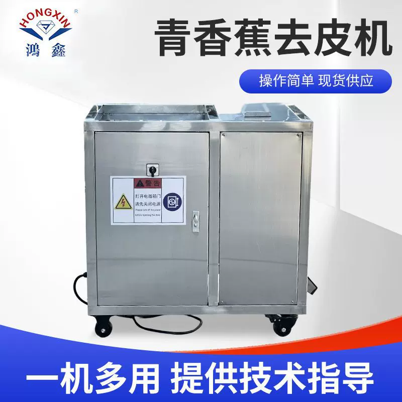 自进式青香蕉去皮机青芭蕉青香蕉拇指蕉混合剥皮机水果剥皮机