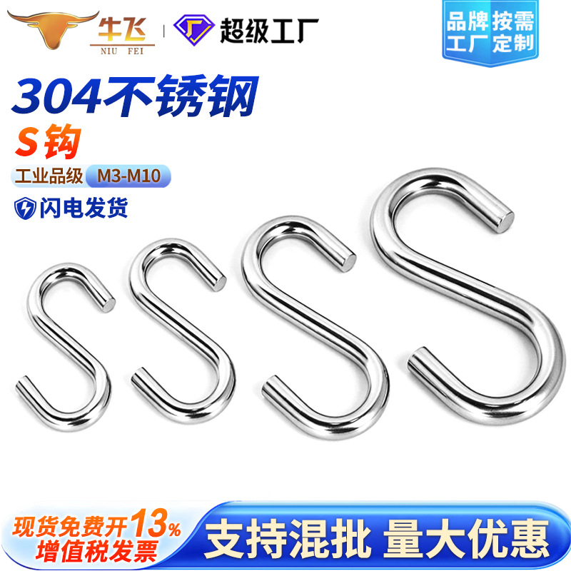 Gancho en Forma de S 304 de Acero Inoxidable Resistente para Uso Industrial y Hogar