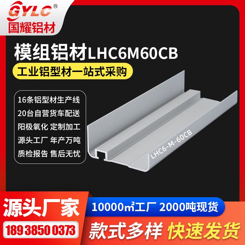 丝杆直线模组铝材 半封闭盖板6061材质选型手册免费提供模组铝材