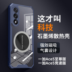 适用一加Ace5竞速版手机壳透明亚克力一家Ace5至尊版外壳磁吸散热