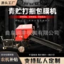 电动养牛打包机压块机包膜机