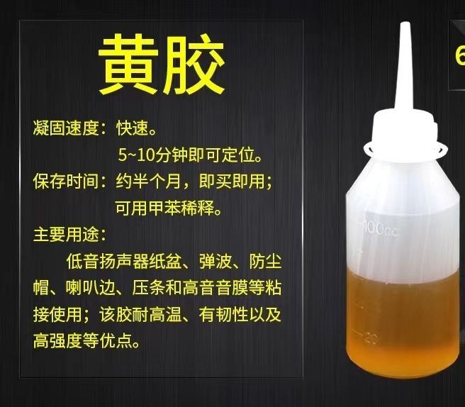 厂家批发音响耳机运动器材五金电子耐高低温粘接牢不拉丝电子黄胶