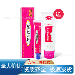 Nanxue Xinfu Manling Cream (Original: New Skin Manling Cream) 15g Plus 50g Facial Cleanser Ready for Support
