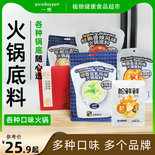 素食火锅底料纯素多口味番茄菌汤清油椰香冬阴功小包装素食汤底