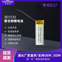 偉粤達801530ポリマーリチウム電池320mah 3.7v充電宝条銃スキャナー電池