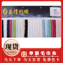 现货供应 单面毛巾布 全棉强吸水毛巾布毛圈布面料 浴巾浴袍面料