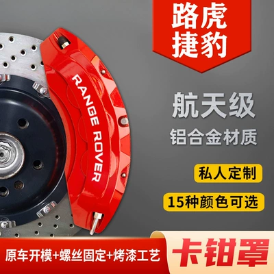 Range Rover Sports Discovery Shenxing 45 Aurora Star Pulse XEL/XFL Aluminum Alloy Brake Caliper Whistle Celebration