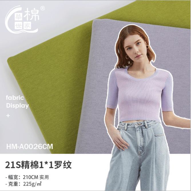 厂家直供全棉21S精棉1*1罗纹布春夏T恤领口罗口布全棉现货批发