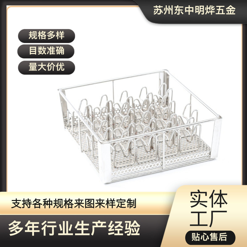 供应工业304/316L不锈钢洗碗机沥水碗架网筐医用消毒灭菌清洗筐