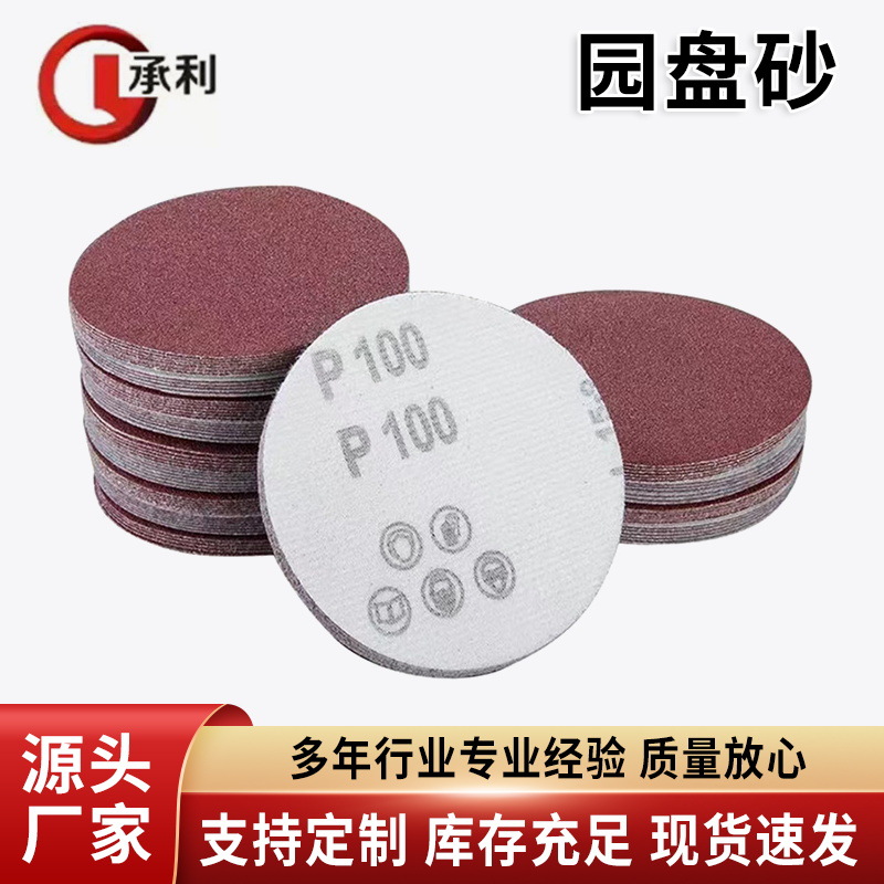 植绒圆盘砂纸400mm5寸4寸圆形角磨机自粘打磨砂纸片金属木工砂纸