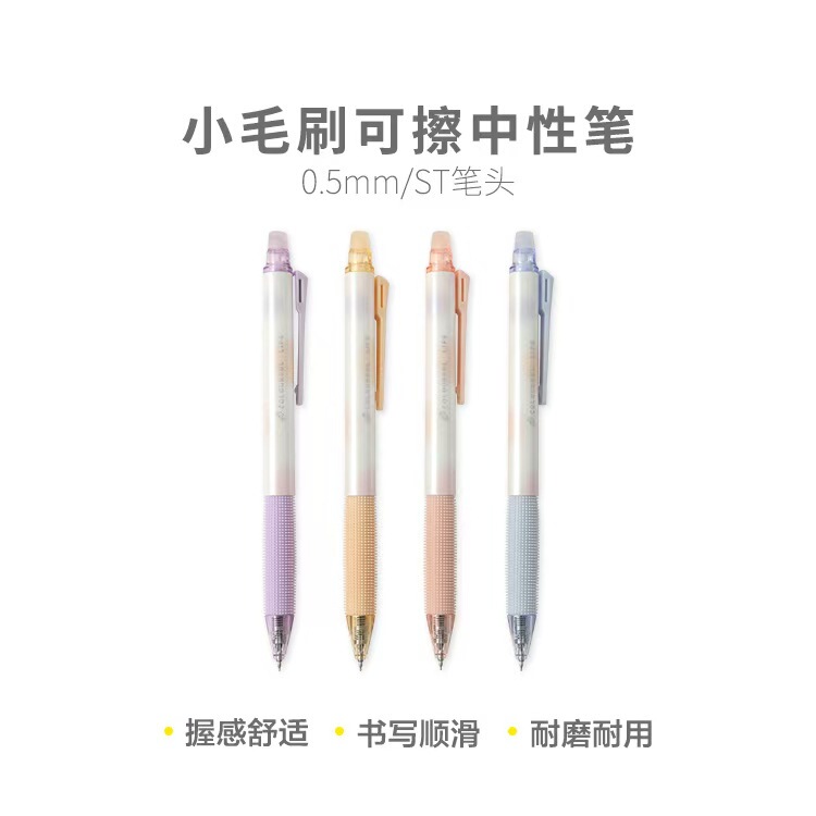 晨光AKPJ8601小毛刷可擦中性笔小学生0.5mm晶蓝黑色摩易擦按动笔|undefined