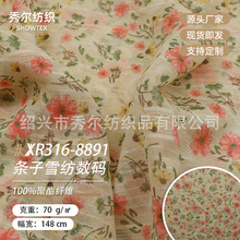 XR316-8891数码抽象缎面雪纺印花75D+150D*75D连衣裙衬衫面料