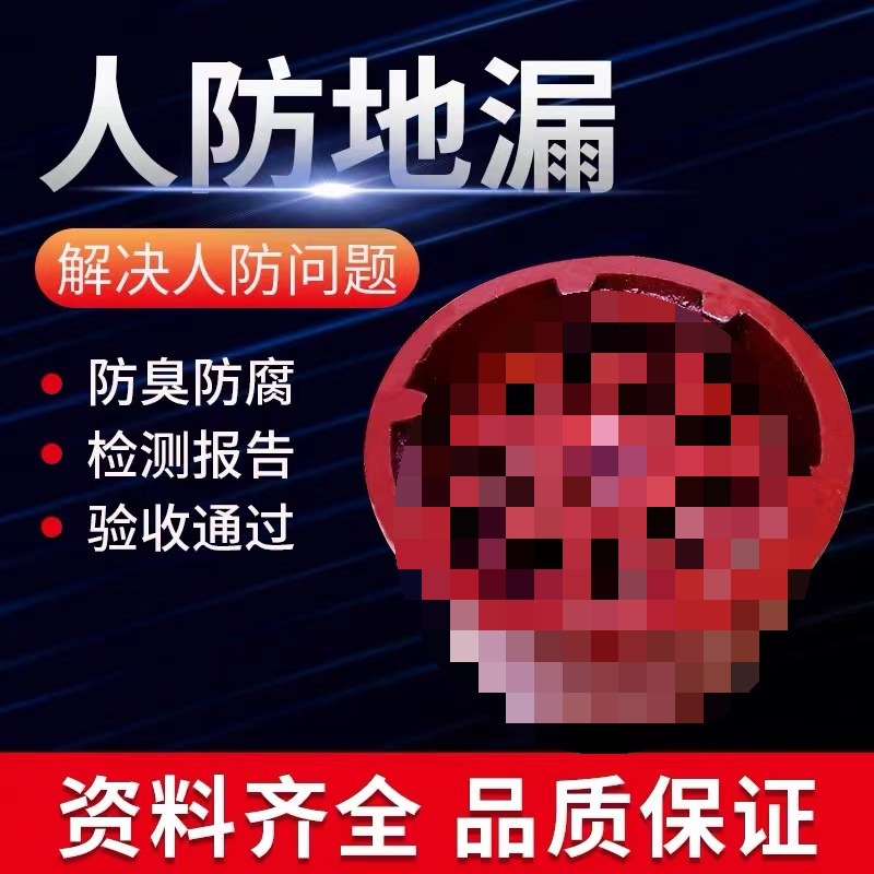 铸铁防爆地漏地下室厨房防臭地漏DN506580100150人防放爆破工程项