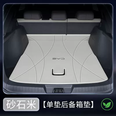 Suitable for 25 Byd Song Plusdmi Trunk Mats Surrounding 2024 Song Plusev Car Rear Tail Mats (Trunk Mat) - customized-minimalist-pattern-for-special-car-main-advance-embroidered-car-logo-byd-song-color-customization-sandstone-rice