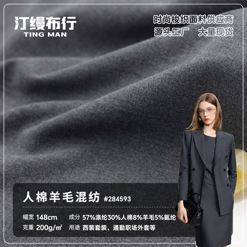 Manufacturer's In-Stock Rayon Tr Wool Fabric 200g Spring/Summer Comfortable Breathable Women's and Men's Blended Plain Weave Fabric Manufacturer's In-Stock Rayon Tr Wool Fabric 200g Spring/Summer Comfortable Breathable Women's and Men's Blended Plain Weave Fabric