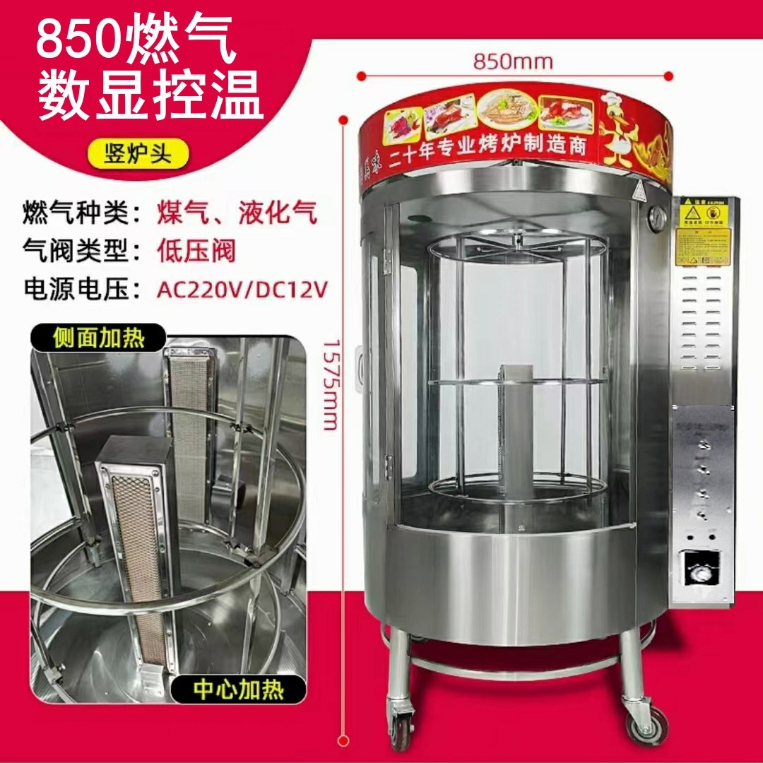 恒佳自动旋转燃气烤鸭炉木炭850烤鸭炉商用煤气燃气烤鱼炉