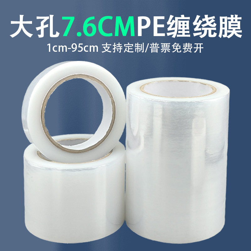 1cm到90厘米 加宽缠绕膜打包膜捆菜膜工业保鲜膜物流包装拉伸薄膜