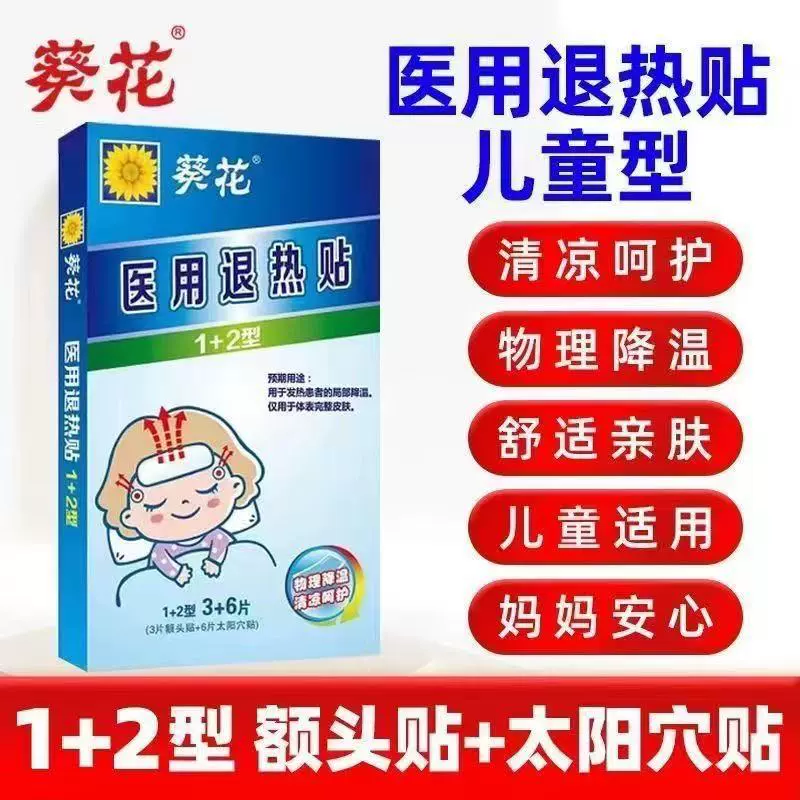 Подсолнечная медицинская жаропонижающие наклейки 3 6 наклеек Физическая термостатическая наклейка для взрослых детей универсальная жаропонижающие наклейки