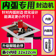 手提式简易内圆弧小型封边机内直角曲线异形手动衣柜门家装封边机