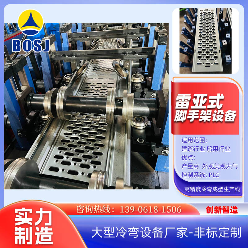 雷亚式盘扣钢跳板设备 热镀锌圆孔建筑工地防滑脚踏板成型机