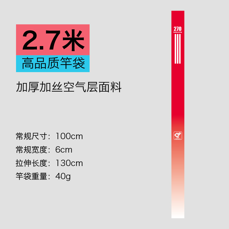 Thickened air layer rod bag [ 2.7m ] 1 piece