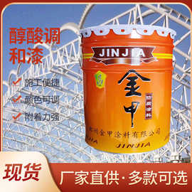 醇酸调和漆户内外钢结构栏杆金属用漆醇酸磁漆工业防锈漆现货供应