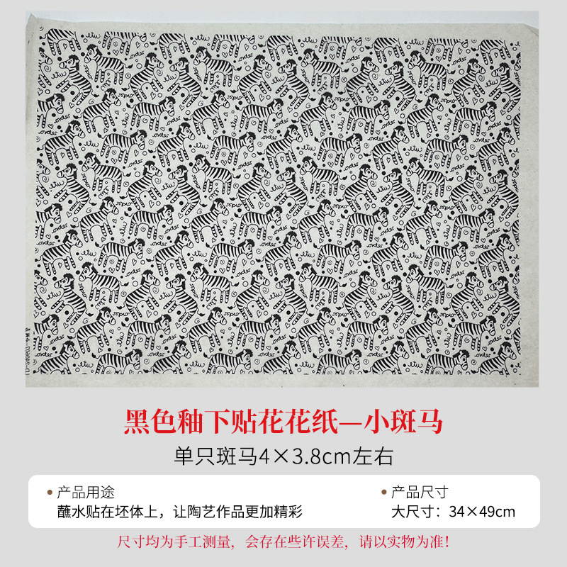 陶艺斗彩色花纸红色黑绿色花纸釉下彩色贴花绿彩色贴花纸拓印纸|undefined