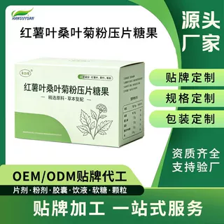 定制红薯叶桑叶菊粉压片糖果 菊粉压片糖果贴牌定制 OEM 工厂代工