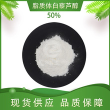 脂质体白藜芦醇  龙洲生物  纳米包裹 化妆品级 水溶性 现货包