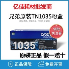 原装兄弟TN-1035粉盒DR-1035硒鼓HL-1218W 1208 1608打印机鼓组件