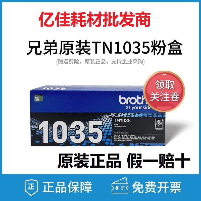 原装兄弟TN-1035粉盒DR-1035硒鼓HL-1218W 1208 1608打印机鼓组件