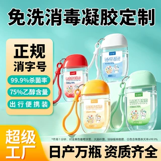 抑菌免洗洗手液 oem代工75度酒精便携温和速干免洗手消毒凝胶