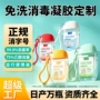速干抑菌免洗便携洗手液