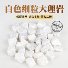 天然岩石标本白色细粒大理岩变质岩水晶原石地质矿石石头原石摆件