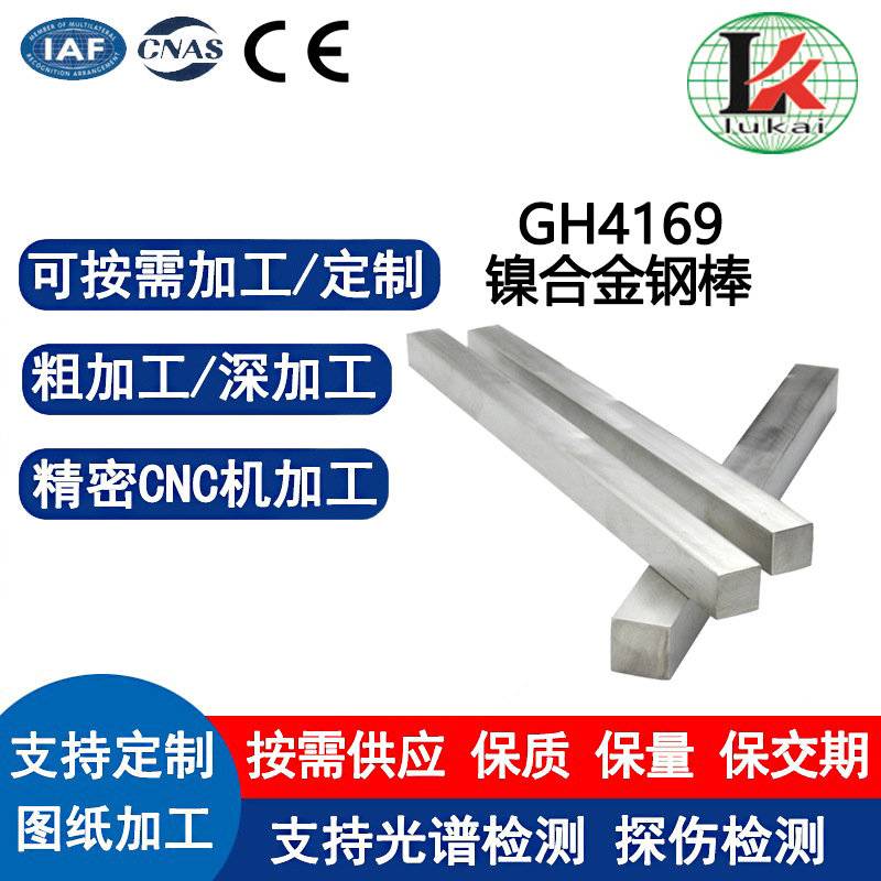 精密研磨GH4169方钢抗应力耐腐蚀GH4169镍合金方棒支持非标定尺