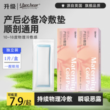 英国冷敷贴产妇顺产会阴冷敷垫侧切冰袋产后卫生巾顺剖两用剖腹产