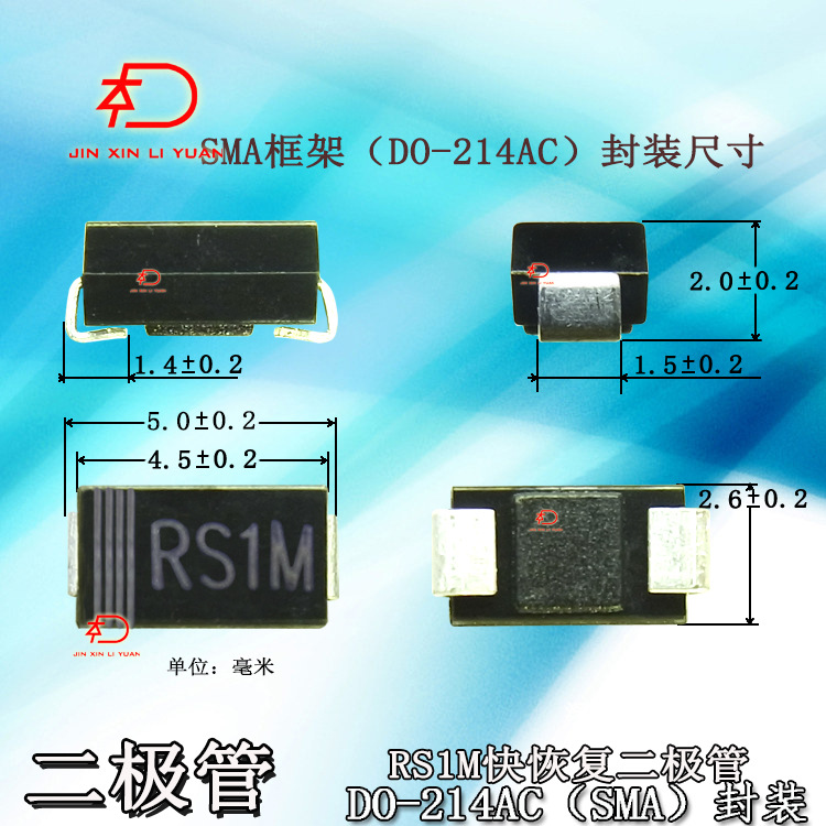 RS1M SMA贴片二极管封装SMA(DO-201AC)大芯片足1A1000V500nS
