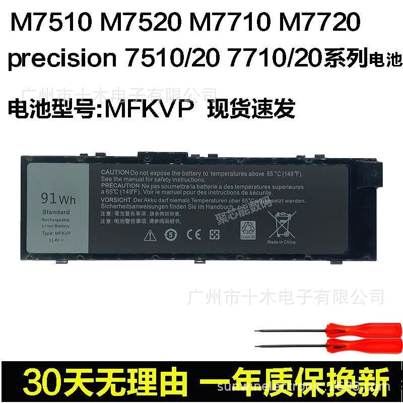 适用于戴尔7510 7520 7710 7720 P53F P29E T05W1笔记本电池MFKVP