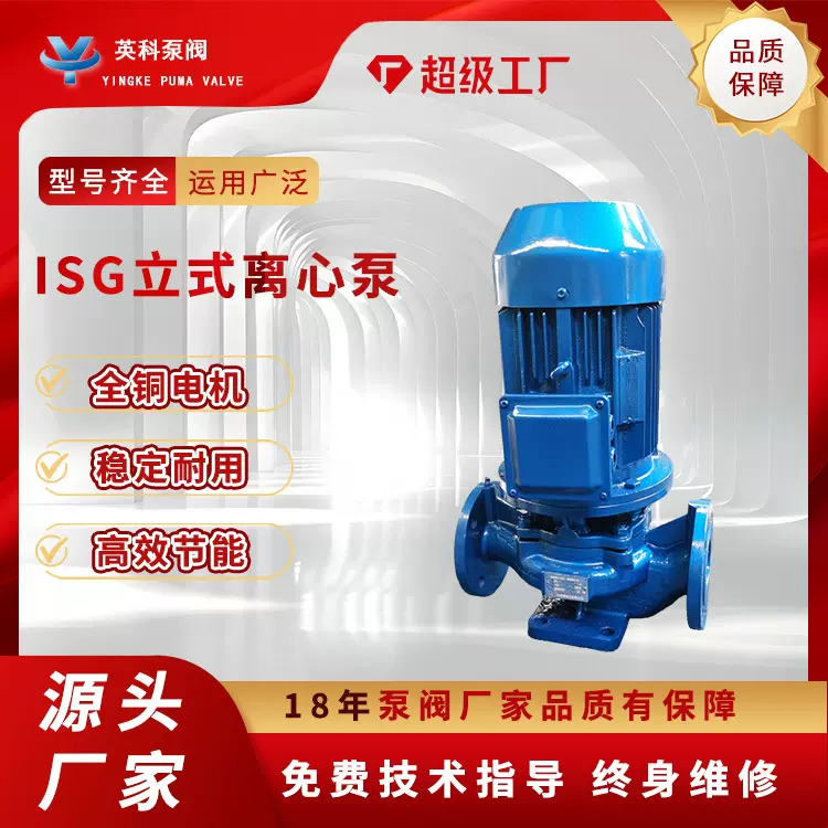 管道泵ISG不锈钢清水单级热水循环泵冷水家用增压泵立式离心泵isg