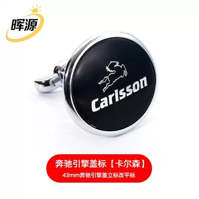 Hood Logo C-Class E-Class: Car logo - carlson-model-43mm-flat-mark-changed-to-vertical-mark