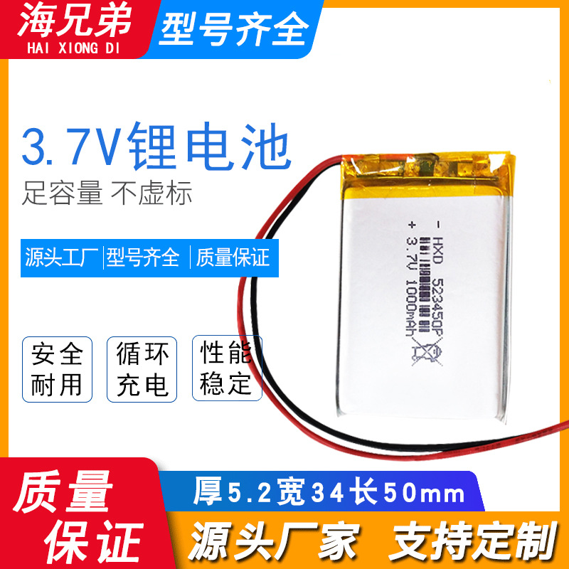 3.7v聚合物锂电池523450智能手机电池 1000mah行车记录仪锂电池